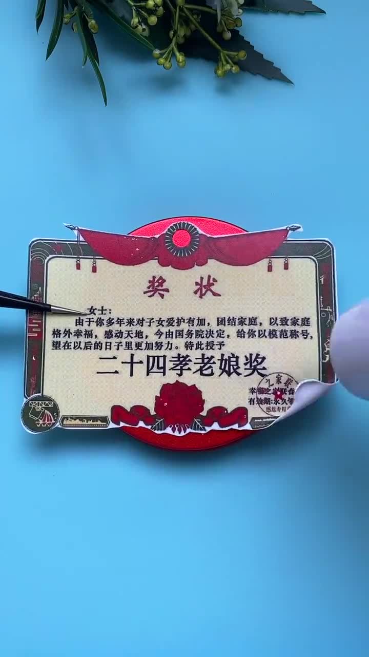 不小心把奖状吹坏了。