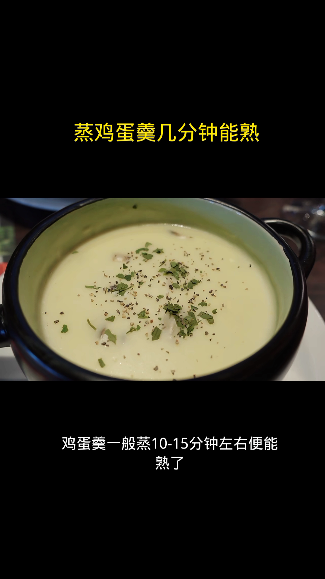 蒸鸡蛋羹几分钟能熟