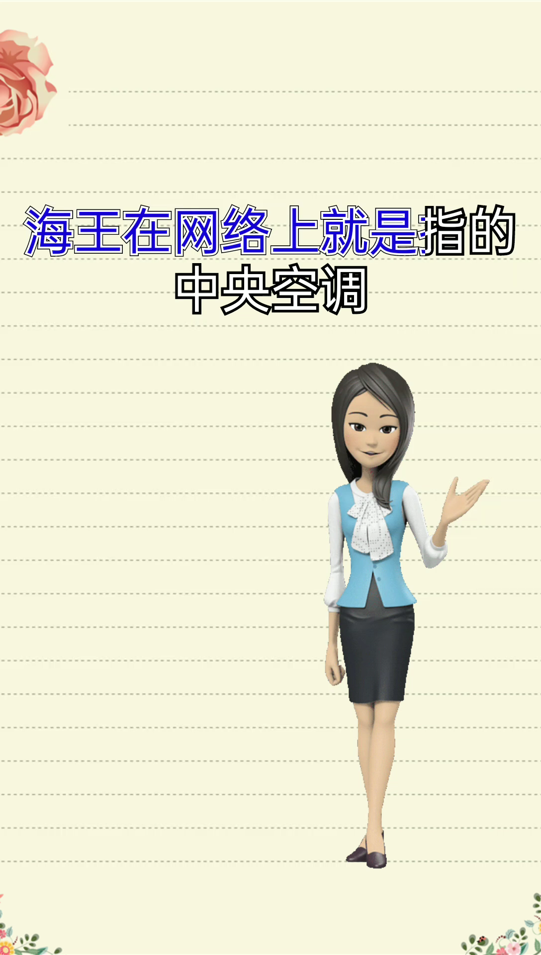 我来告诉你渣女为什么叫海王