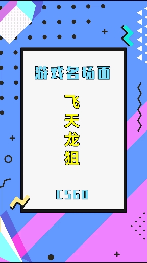 可达鸭眉头一皱,简单男孩并不简单 #csgo 飞天 #龙狙 