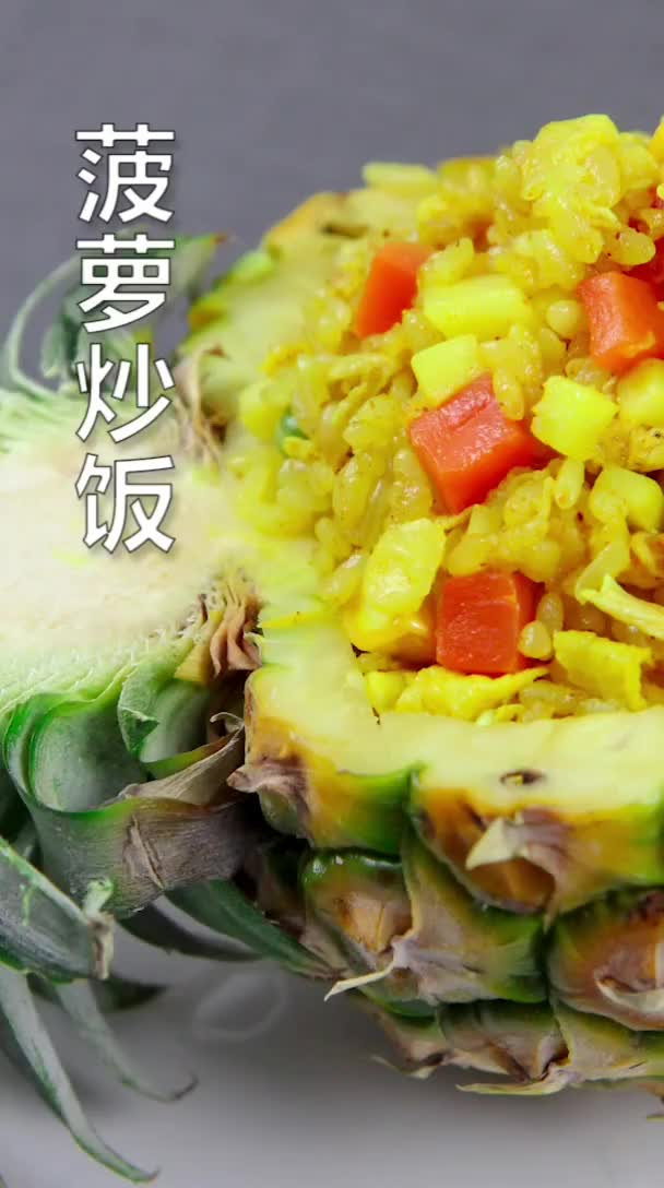 菠萝学会做这道简单版的“菠萝炒饭”挑食的宝贝也能吃了,教程清晰易学