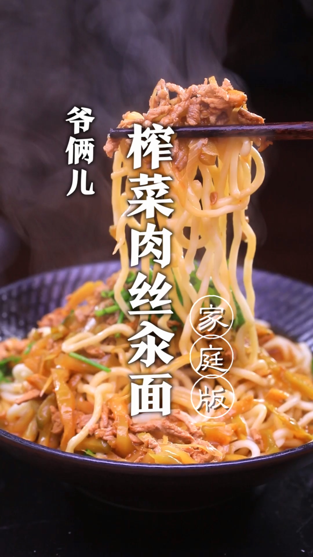 榨菜肉丝汆面,像我这么做竟然吃了三碗面条!
