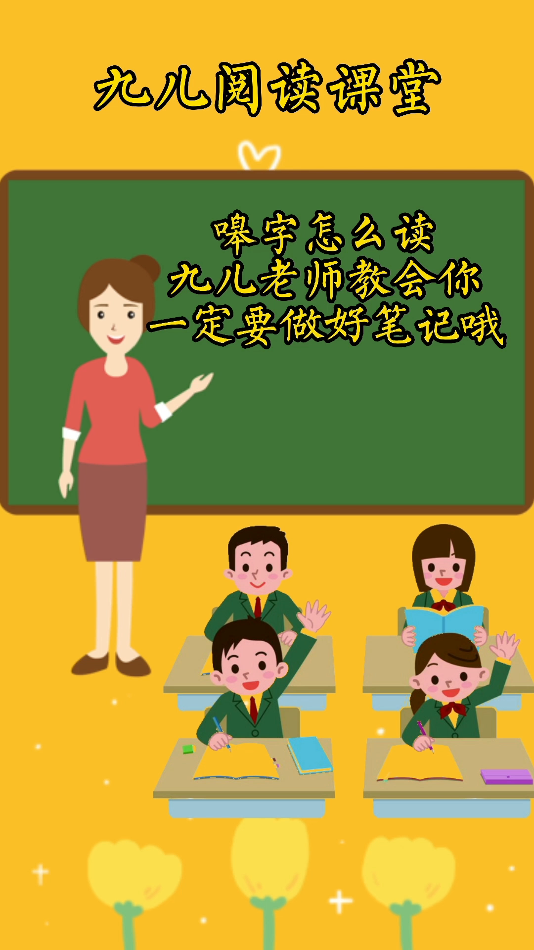 嗥字读音已上传,你们学会了吗?
