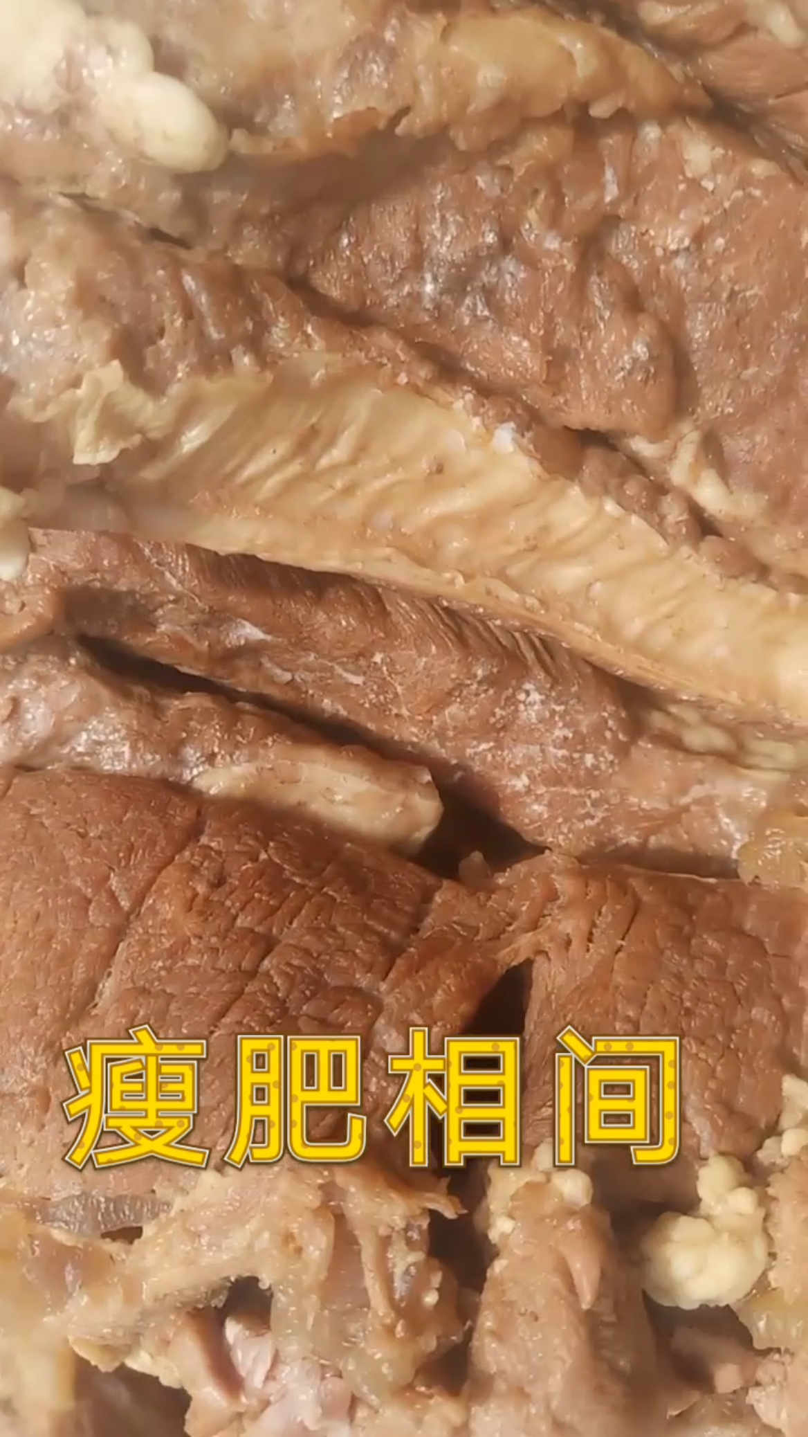 最香牛肋条肉