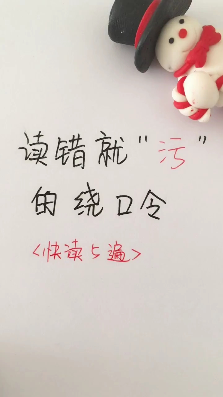 读错就