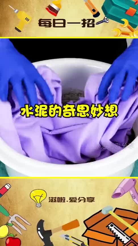 【创意DIY】水泥和床单做鱼缸最后真怕水泥涨价了!