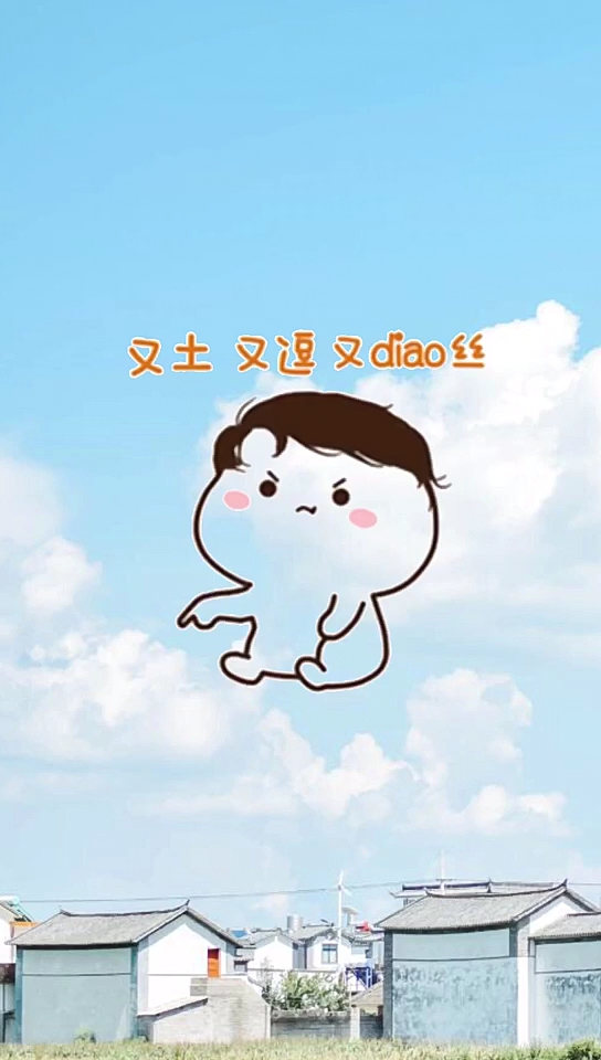 你自己是什么呢