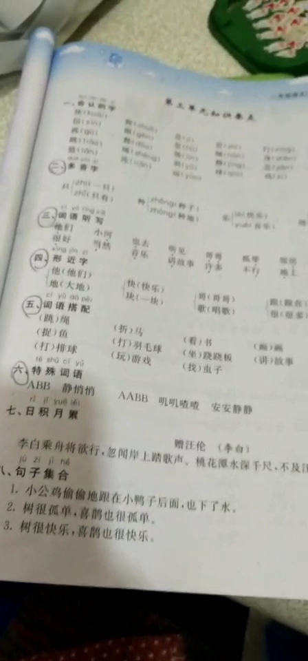 ABB静悄悄AABB叽叽喳喳安安静静。李白乘舟将欲行,忽闻岸上踏歌声,桃花潭水深千尺,不及