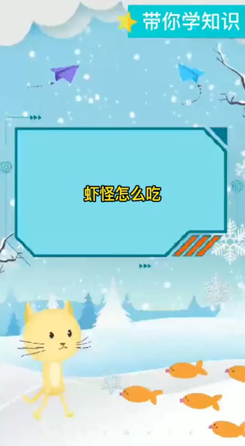 虾怪怎么吃   