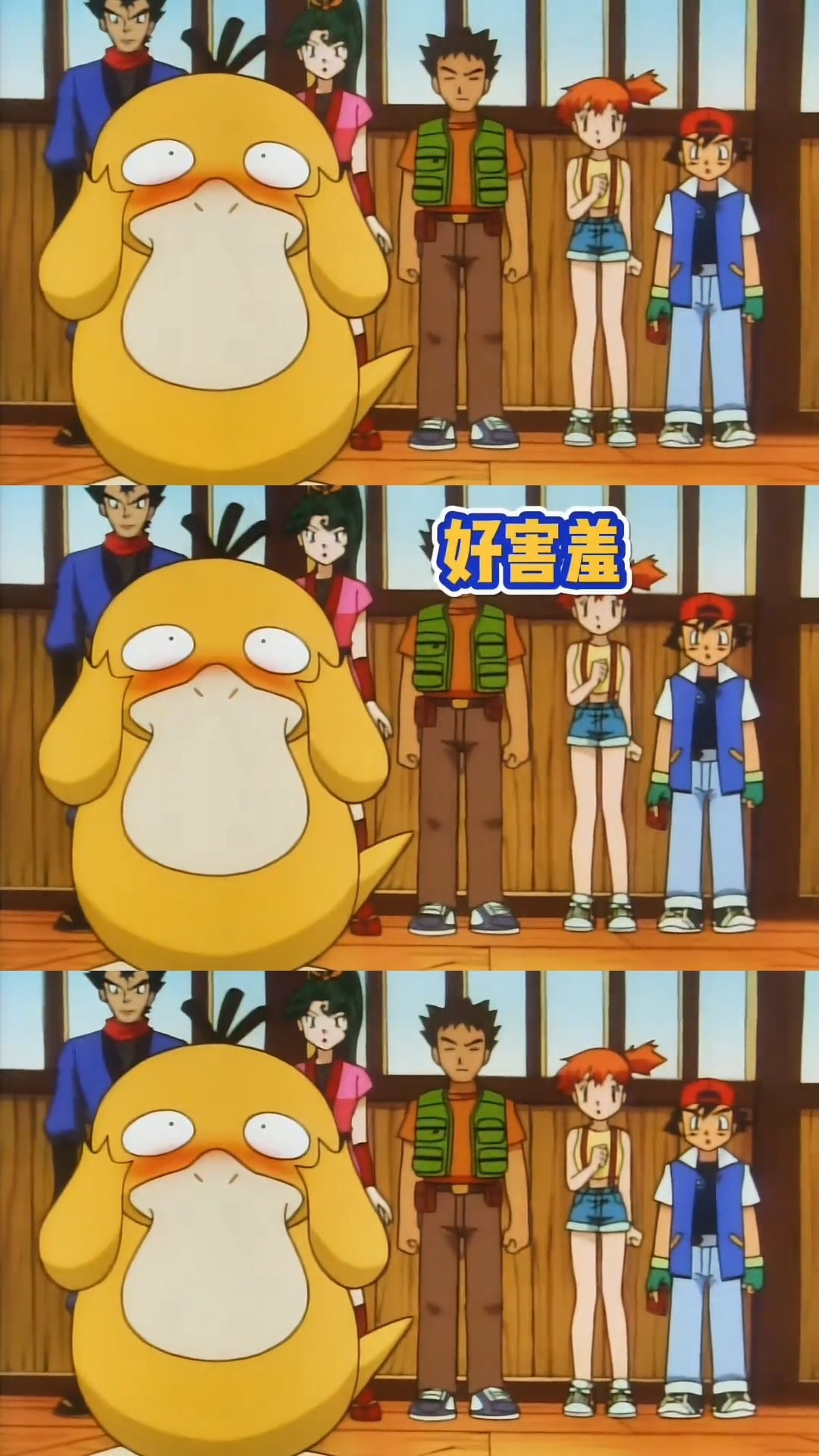 可达鸭的迷惑行为～