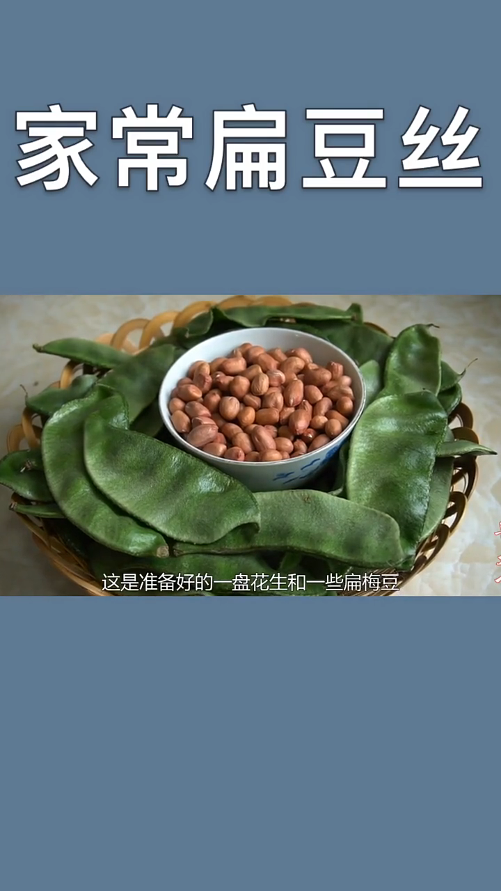 扁豆的做法大全家常菜