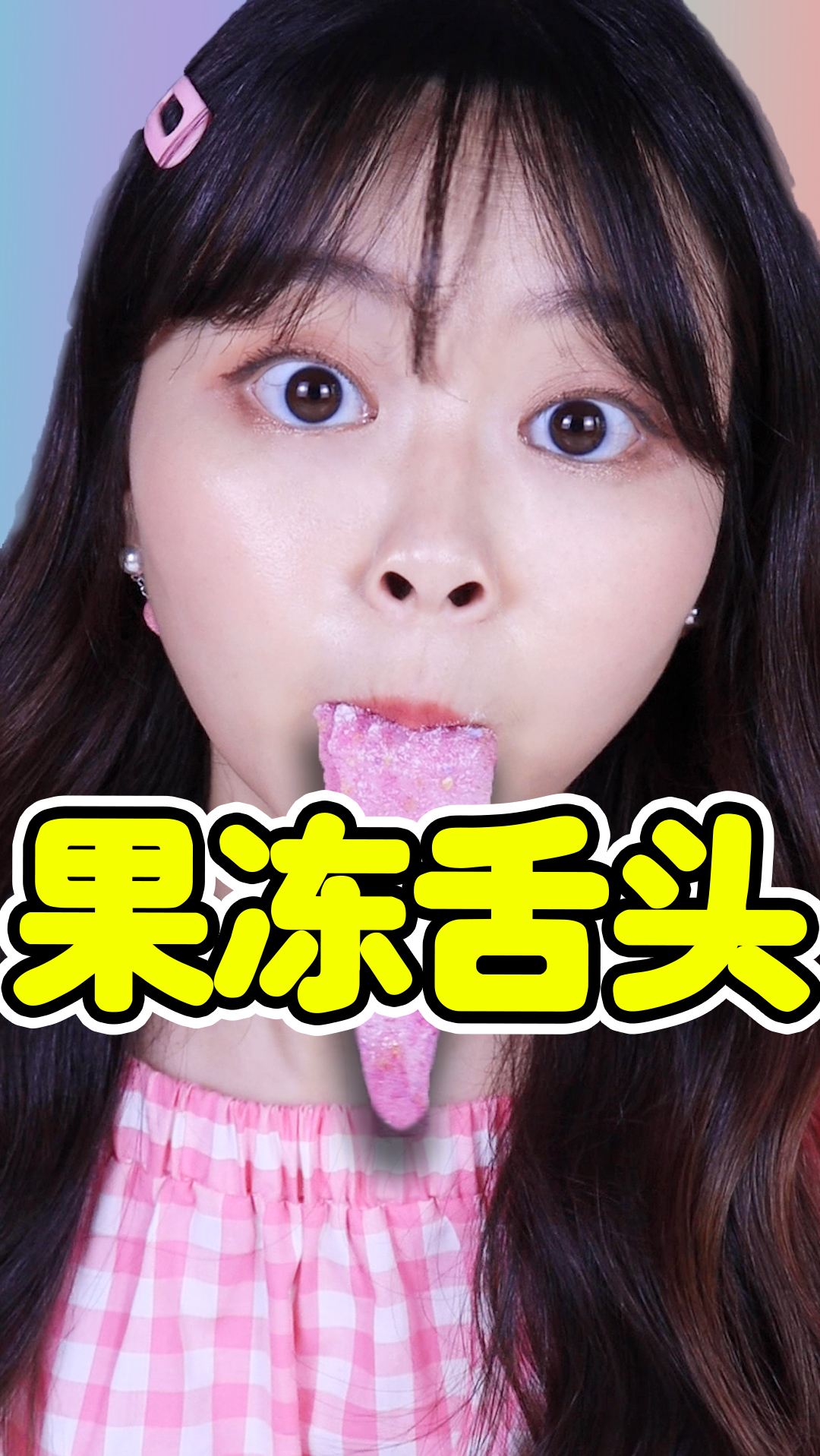 非沉浸式制作果冻食玩,听这治愈的声音~