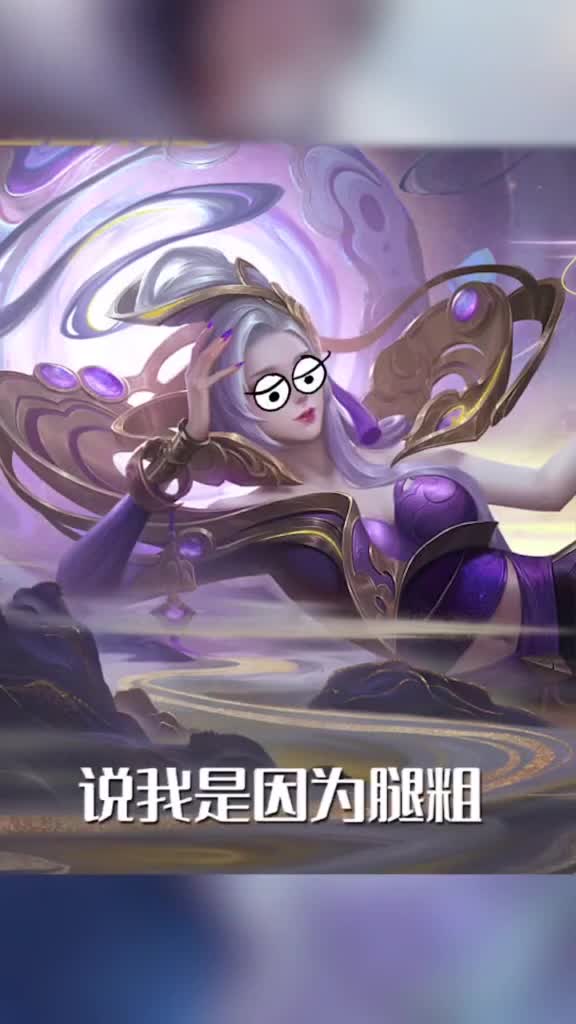 #王者荣耀热门#王者视角甄姬的大宝贝