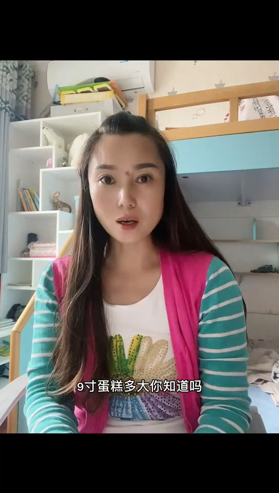 9寸蛋糕多大你知道吗?