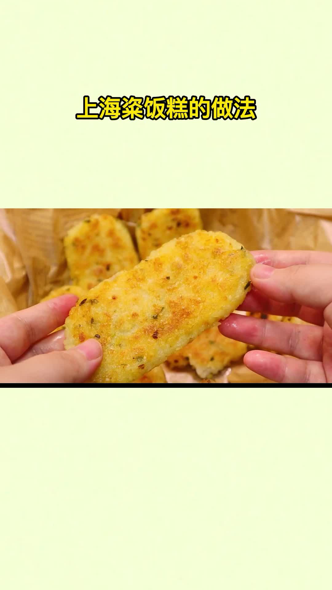 上海粢饭糕,学会这个做法,吃在嘴里,爽到心头