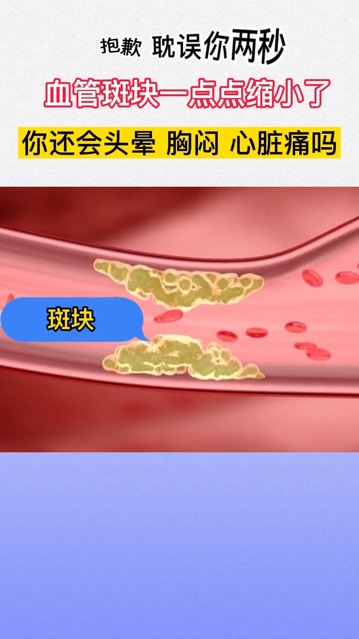 ##健康科普在百度#抱歉!耽误你两秒,刷到就是缘分,有啥心脑血管疾病的烦恼,快跟我说说吧