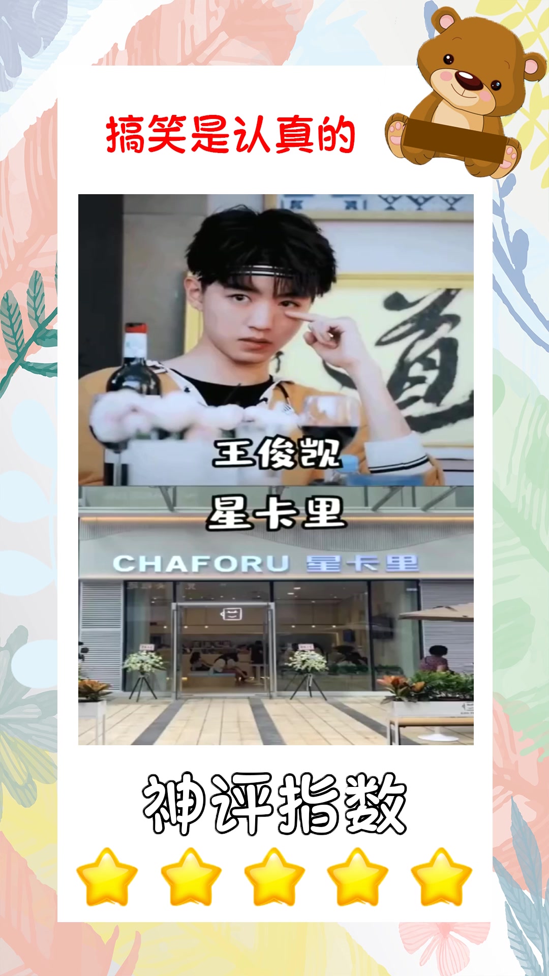 #搞笑#明星开的餐厅,火速赶去打卡,没准能遇到明星本人