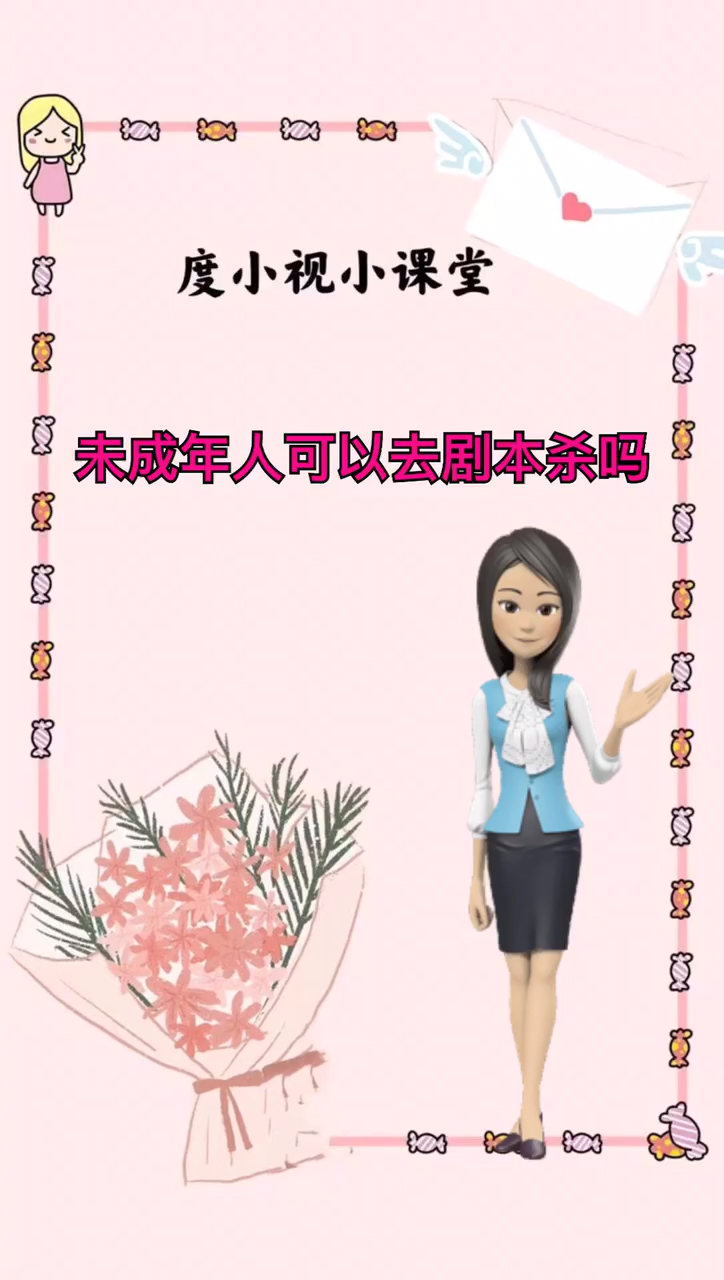 未成年人可以去剧本杀吗