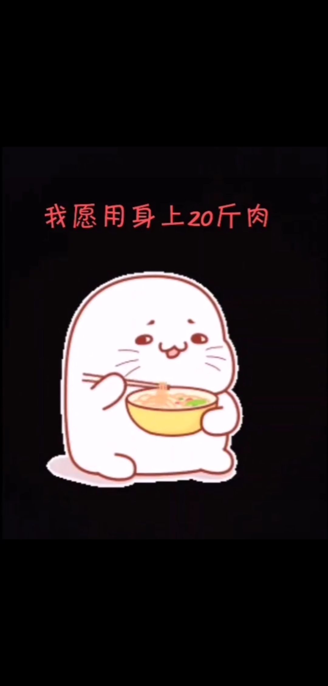 #搞笑表情包段子#用20斤换一年财源滚滚吗?我还愿意用40斤呢