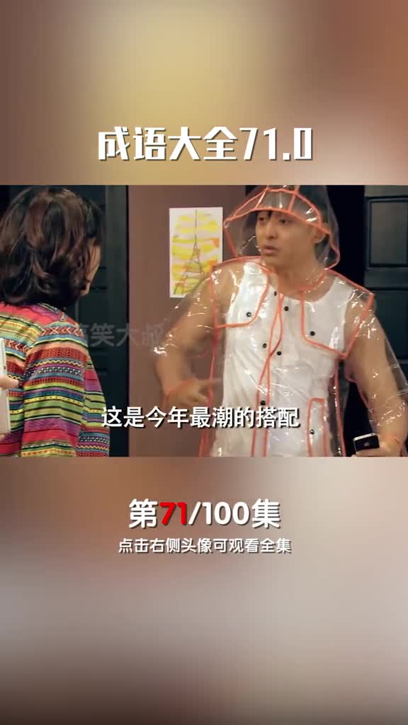 你觉得哪个成语最贴切搞笑沙雕成语腾空之约范世W人鱼线