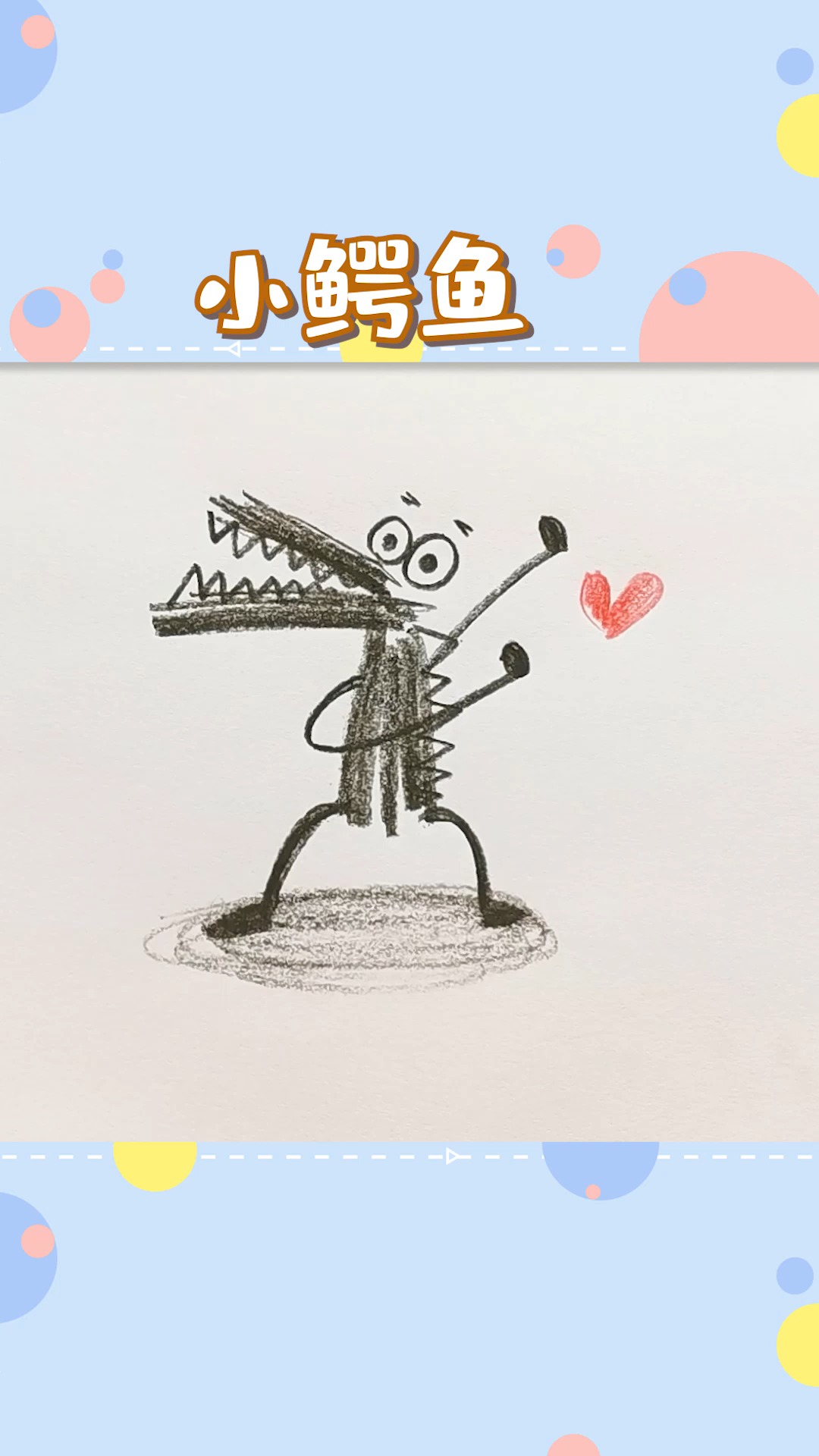 #简笔画#魔性的小鳄鱼,这画起来也太简单啦!