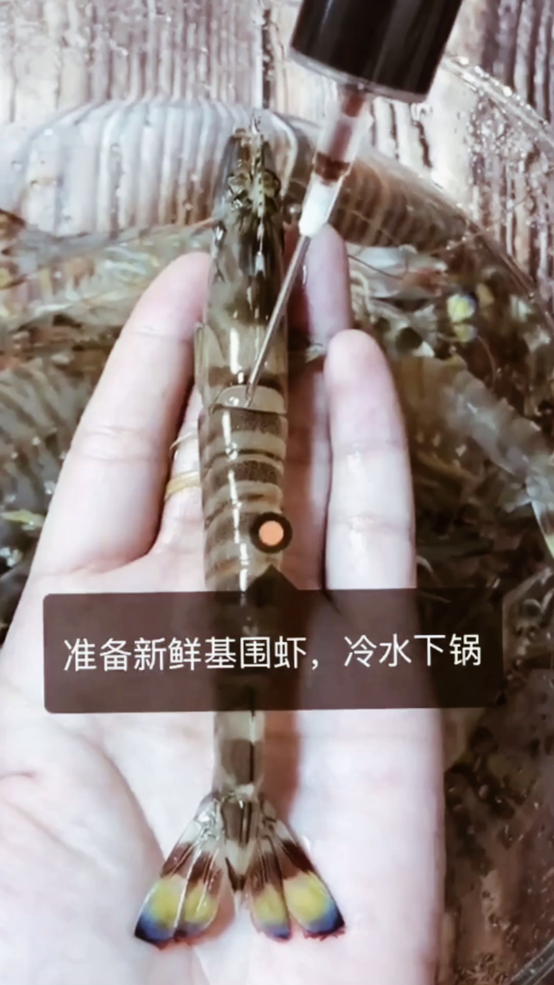 基围虾做法