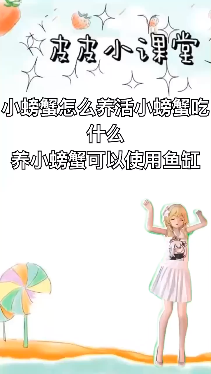 小螃蟹怎么养活?小螃蟹吃什么?
