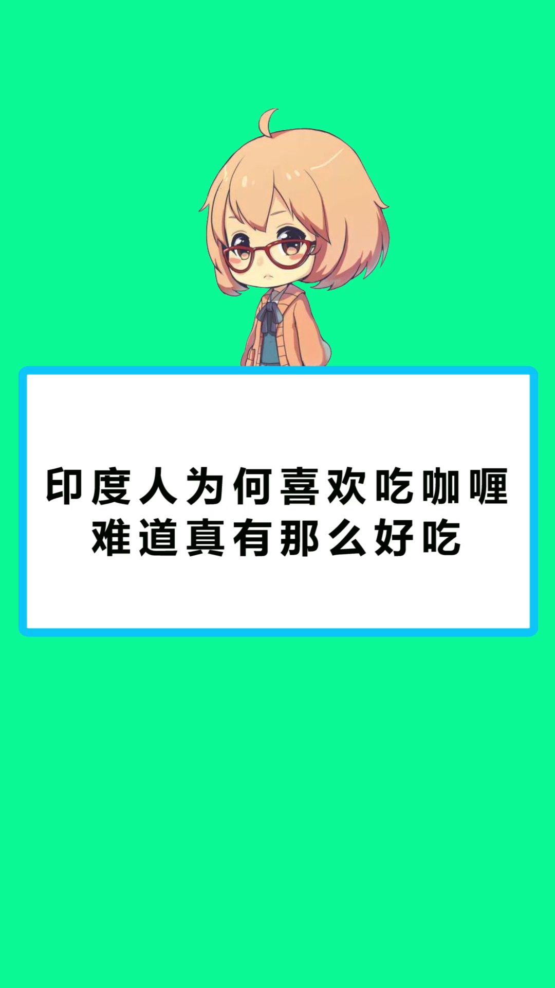 #全民涨知识#印度人为何喜欢吃咖喱,难道真有那么好吃