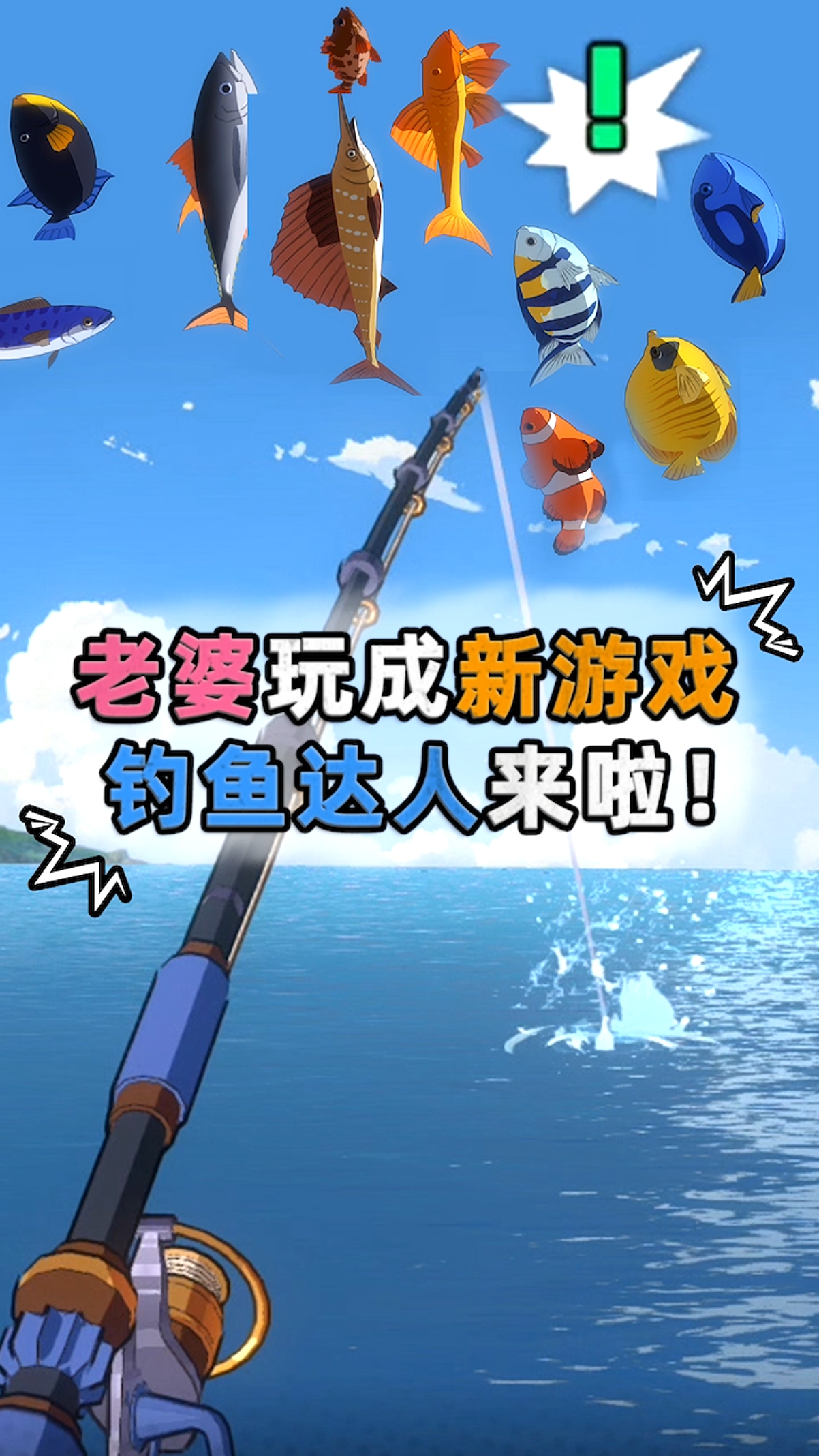 #一人之下手游#一人之下手游:老婆玩成了新游戏钓鱼达人来啦!