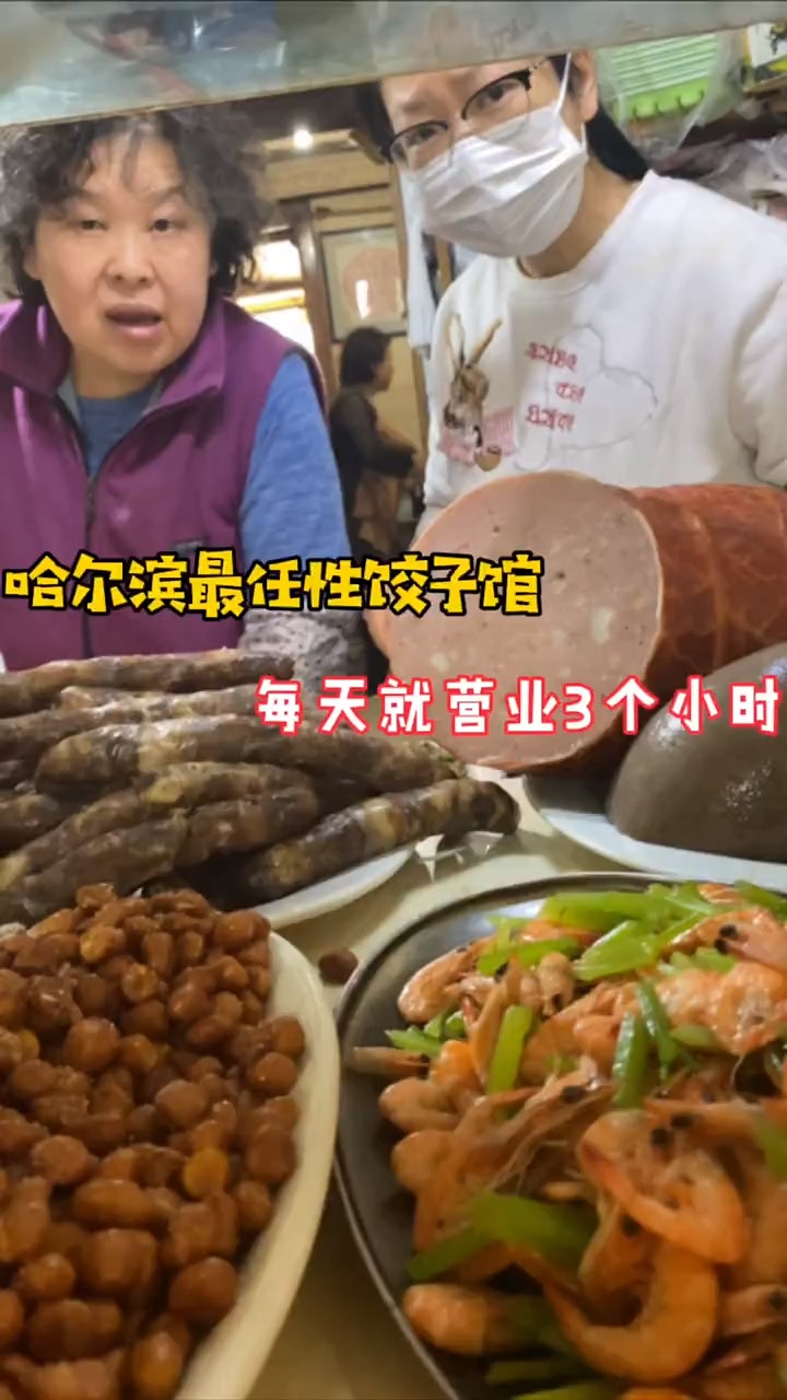 一天就营业3个小时的饺子馆,就一种馅,饺子确实很鲜,炸鱼也很好吃!