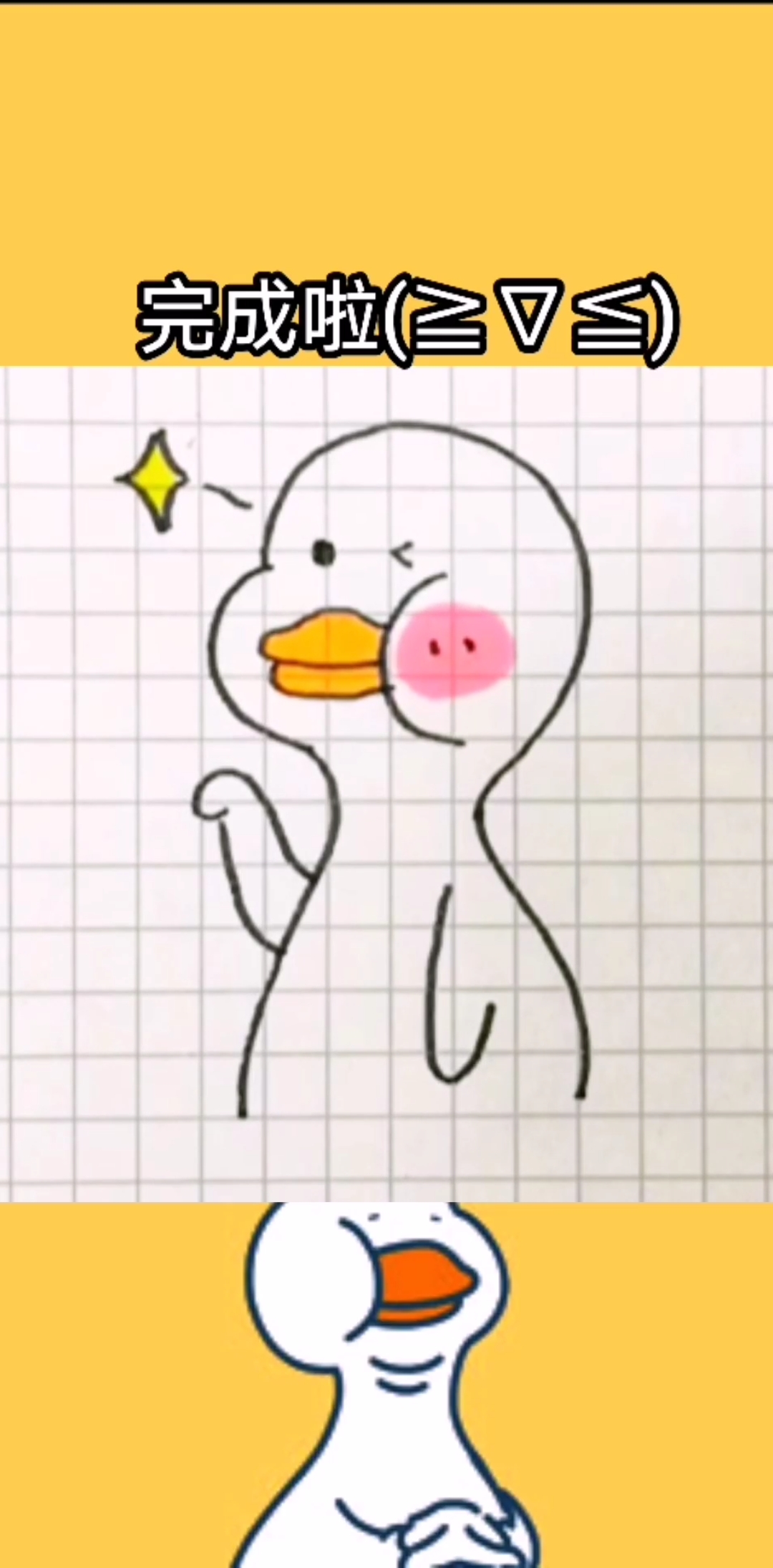 #画画原来如此简单#鸭鸭