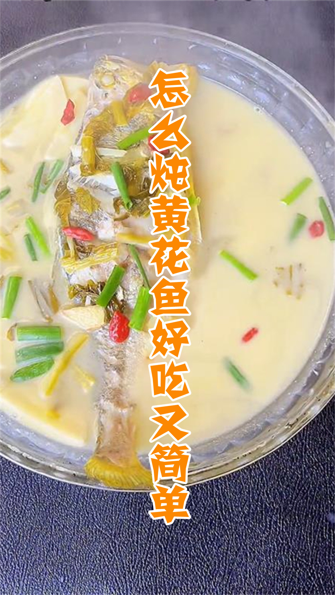 怎么炖黄花鱼好吃又简单