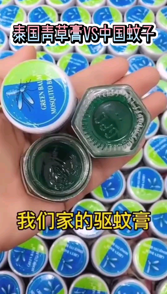 泰国青草膏VS中国蚊子。我们家的驱蚊膏