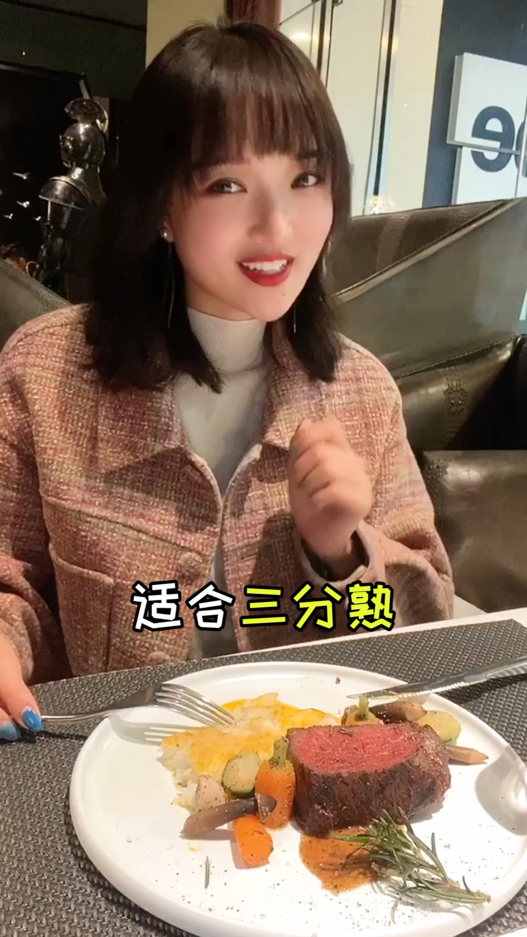 适合三分熟