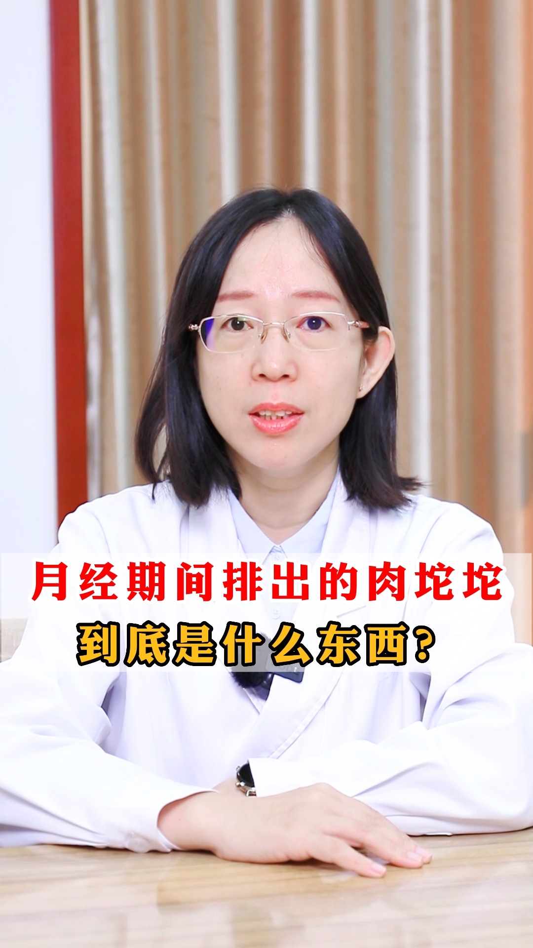 月经期间排出的肉坨坨到底是什么?