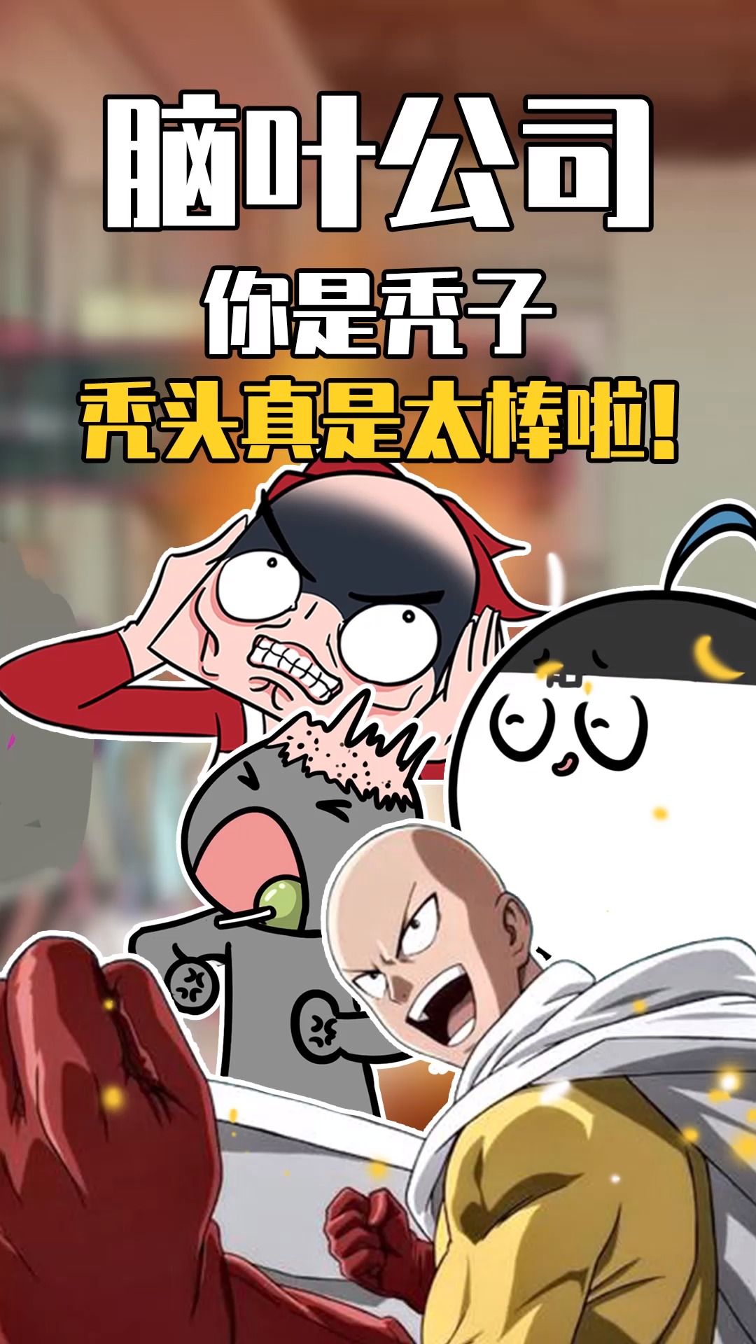 吃鸡爆笑兄弟98:假如你是秃子来吃鸡,谢顶之灾无一例外
