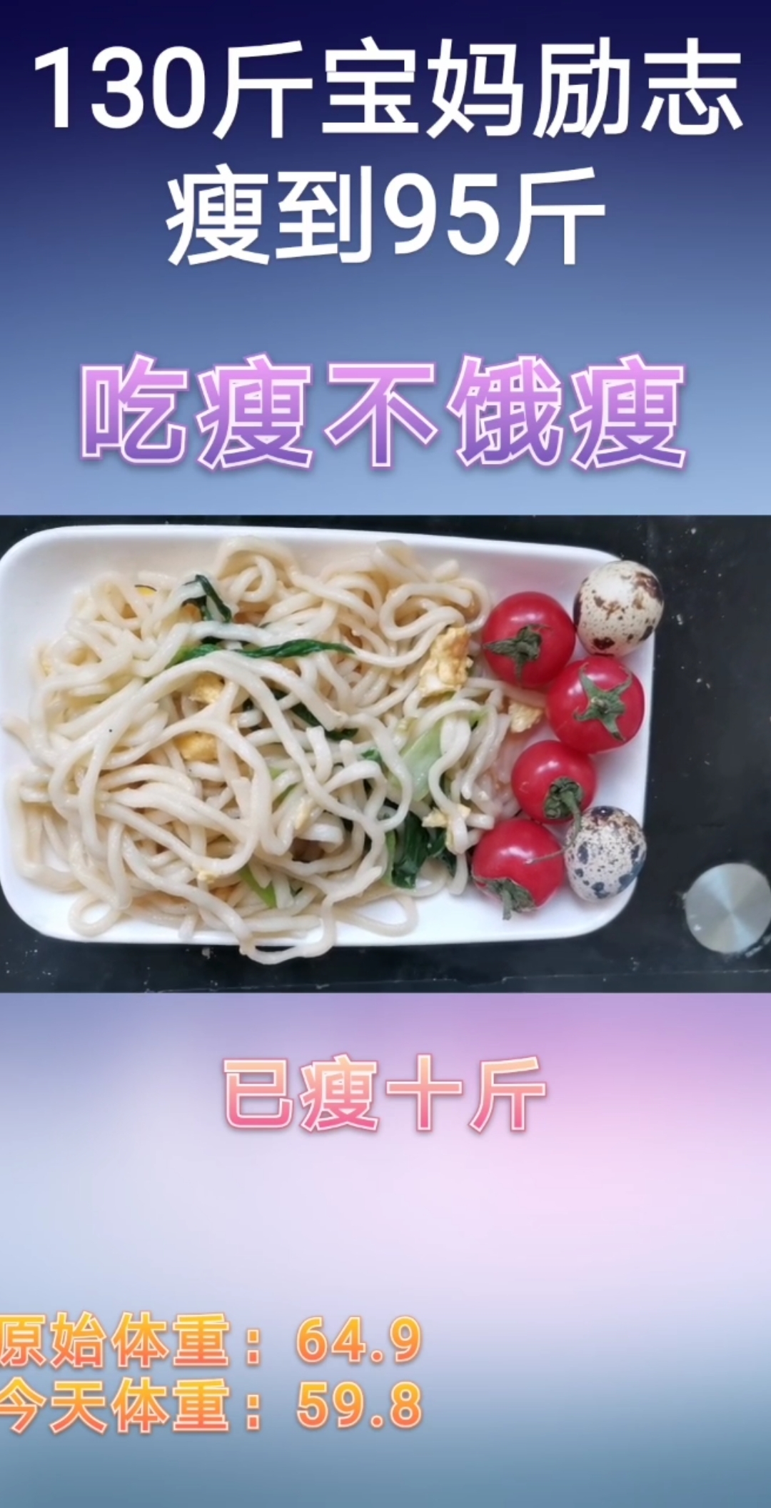 #瘦身减肥#减肥食谱来啦