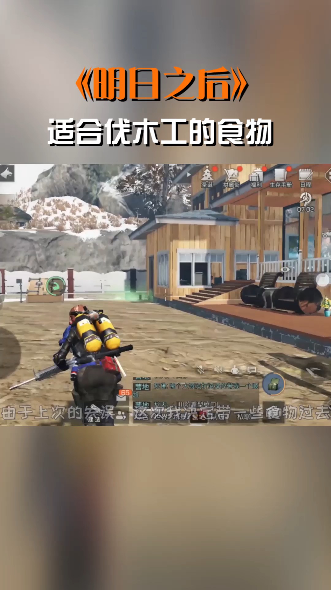 #明日之后#适合 伐木工的食物