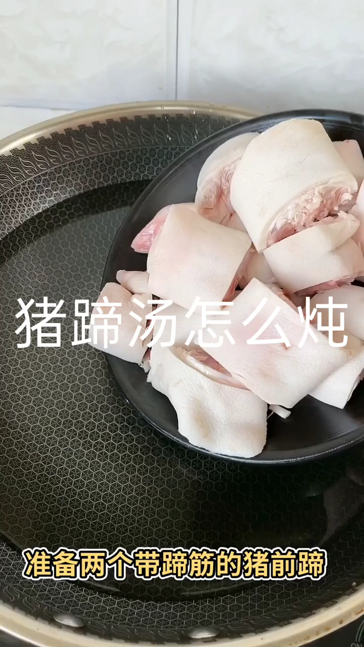 猪蹄汤怎么炖  