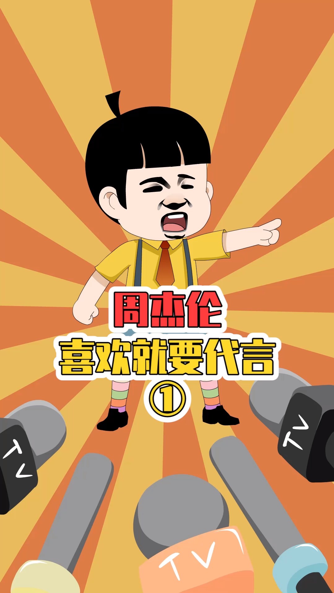 #周杰伦#我终于知道周杰伦,为什么喜欢喝奶茶了!