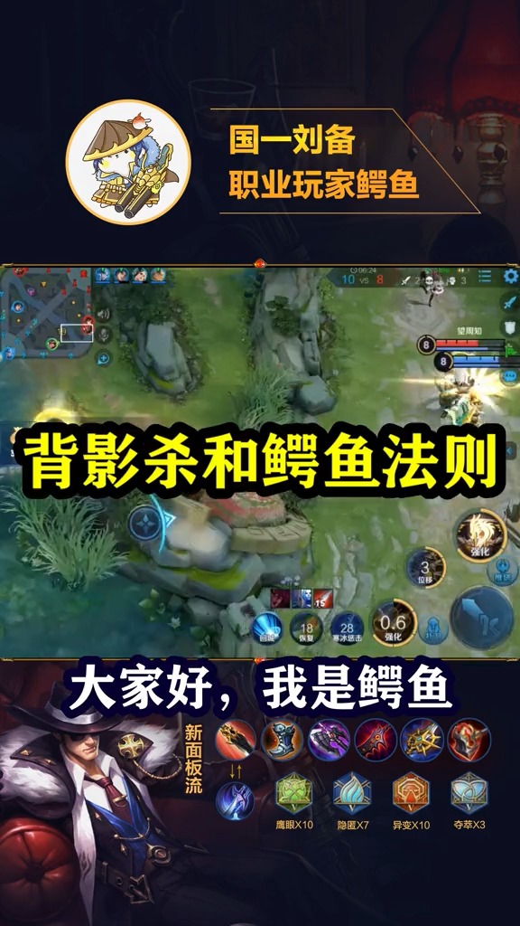 #王者荣耀热门#背影杀鳄鱼法则