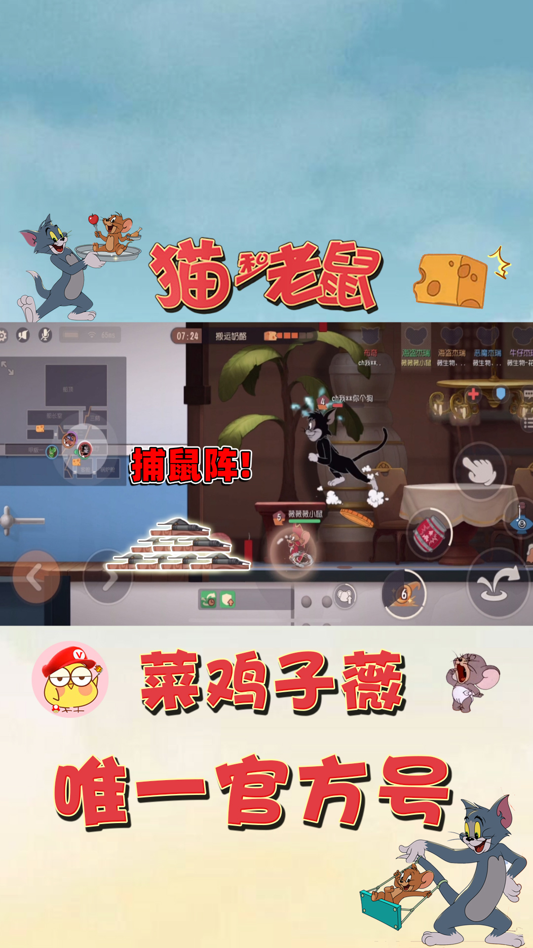 #猫和老鼠手游#猫和老鼠手游:布奇布置捕鼠阵想让子薇自投罗网,别想了,不可能