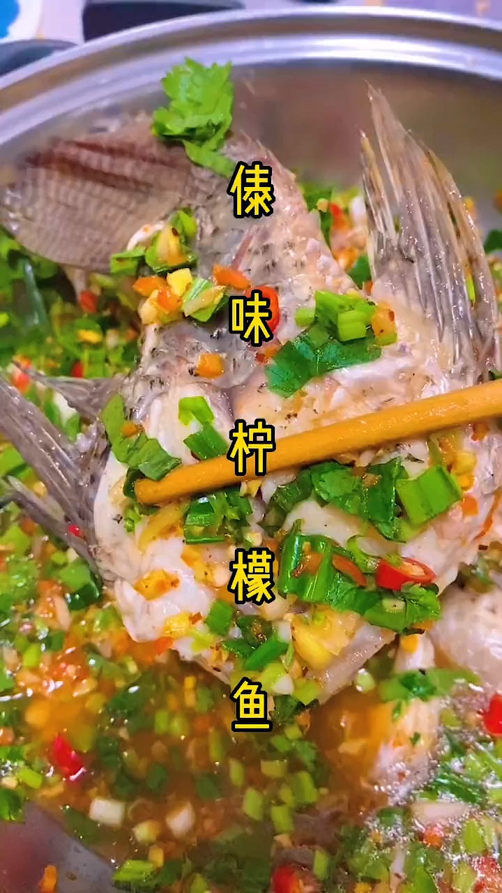 傣味柠檬鱼,你吃过吗