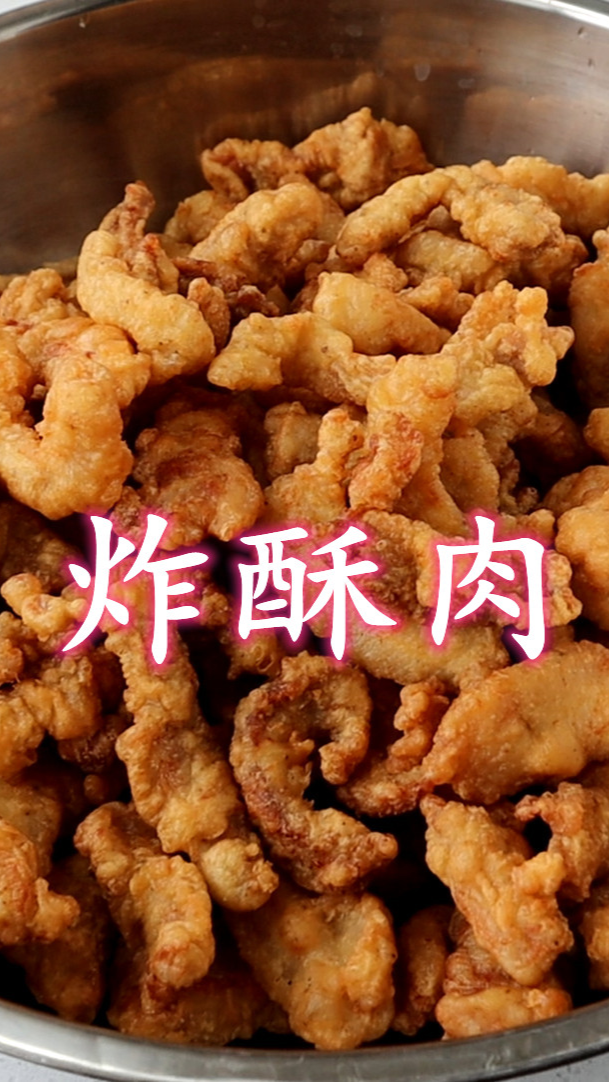 教您在家炸酥肉,学会这招,酥肉才越吃越香,一次炸一大盆不够吃