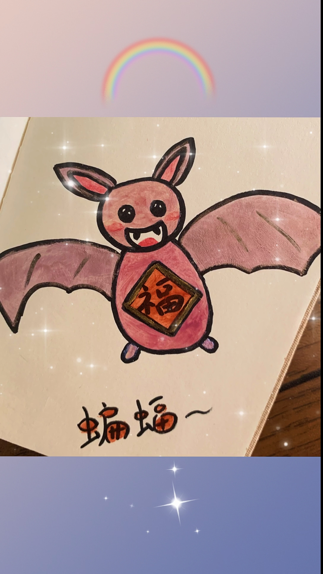 #不要吃蝙蝠#蝙蝠简笔画,是不是也很可爱呀保护野生动物
