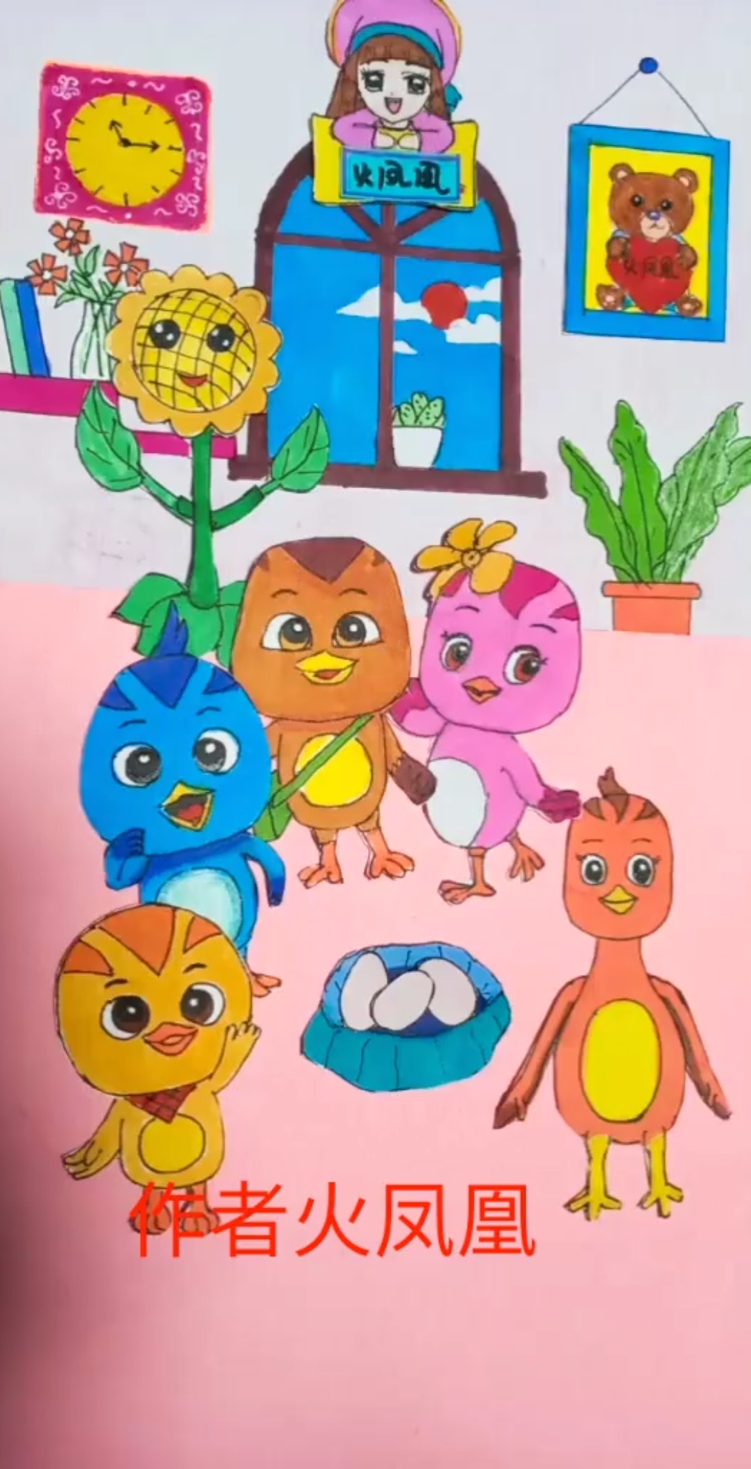 #火凤凰画画#萌鸡小队来了1