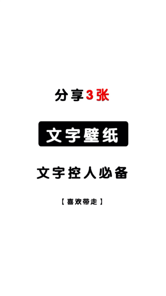 文字控壁纸,点壁纸手机壁纸 