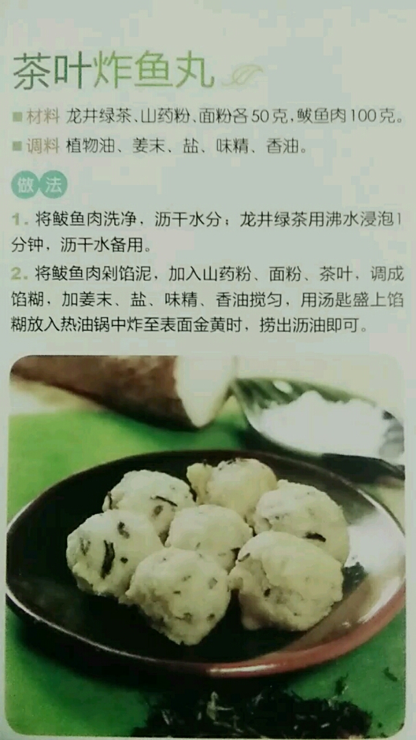 茶叶炸鱼丸