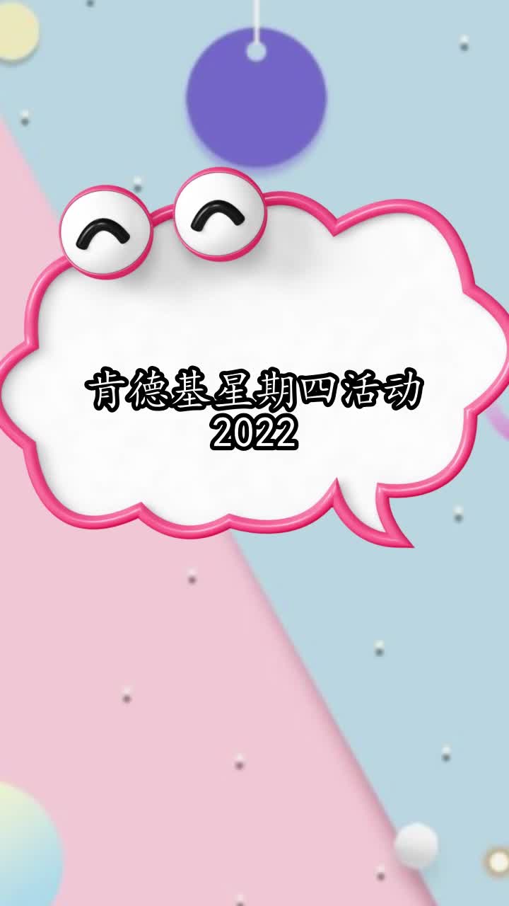 肯德基星期四活动2022,你明白了吗