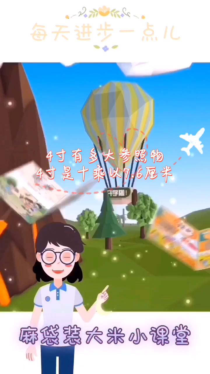 4寸有多大参照物